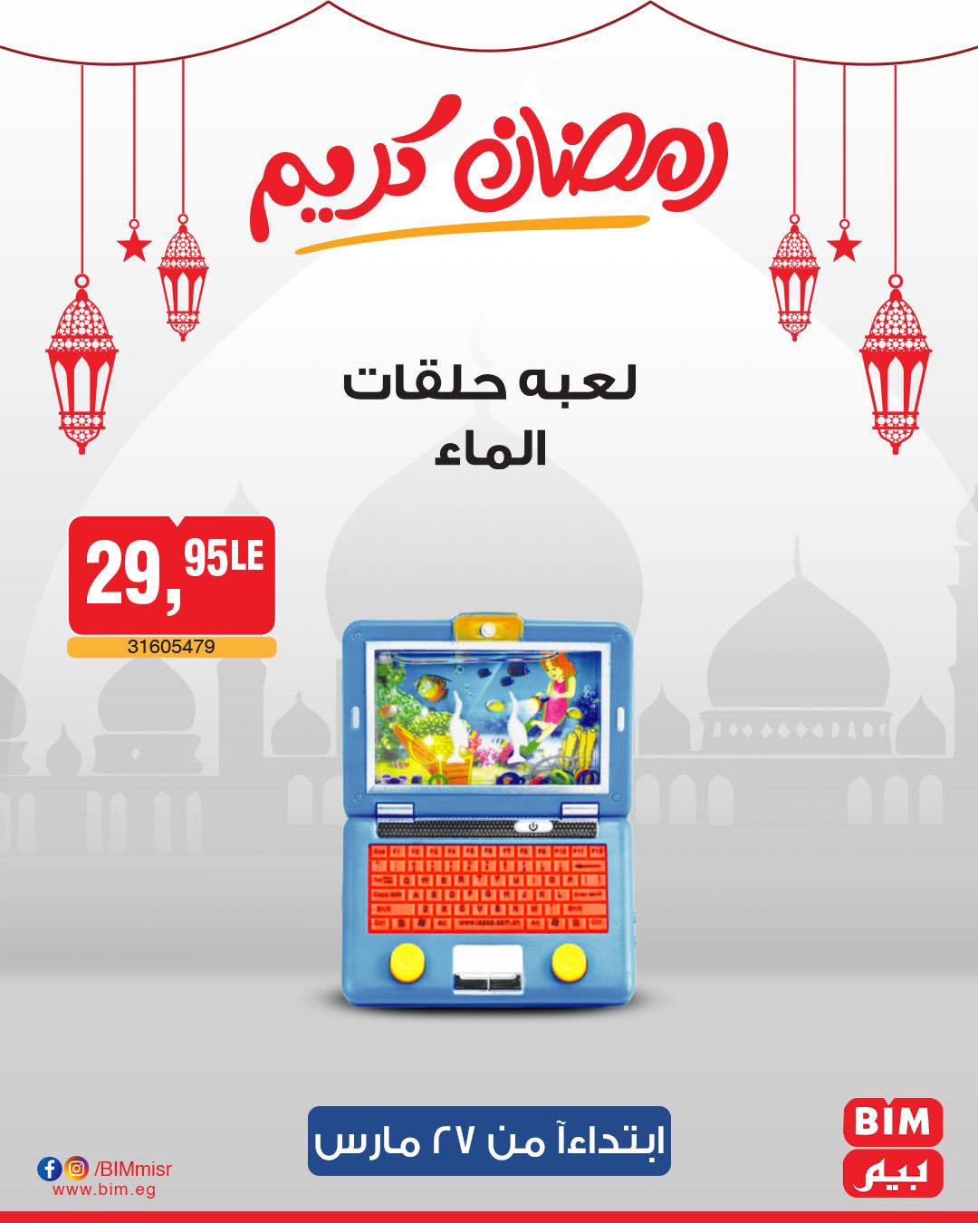 bim offers from 27mar to 3apr 2025 عروض بيم من 27 مارس حتى 3 إبريل 2025 صفحة رقم 12